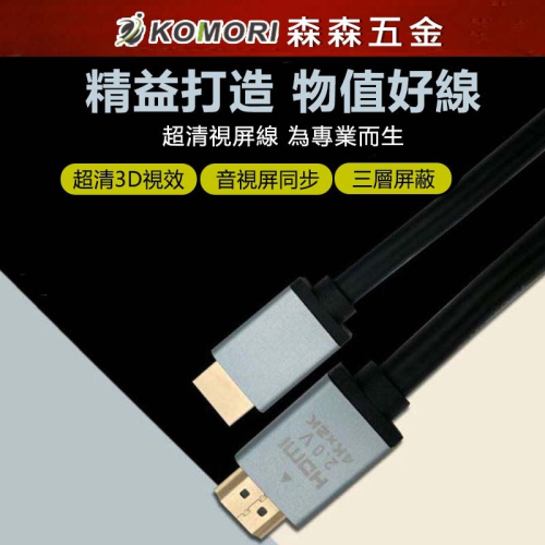 連結線 高清線 高規飛尼爾 1.5米2.0版 HDMI 24K 鍍金​​工程線纜 19+1hdmi線【森森五金】
