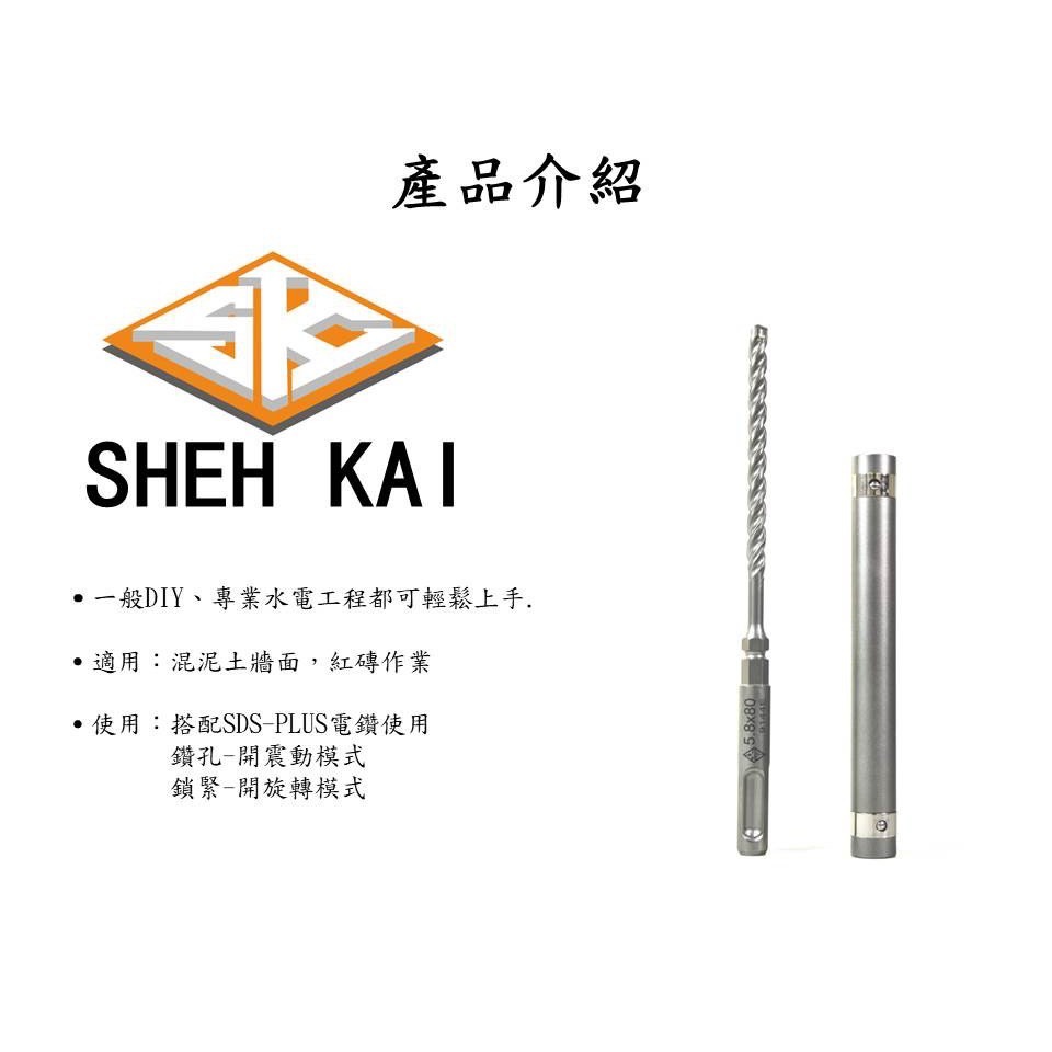 SK世鎧精密 四溝三刃鑽兼鎖 5.8mm 全鎢鋼頭 1000孔 鑽頭 鑽孔 鎖固 套組【森森五金】-細節圖2