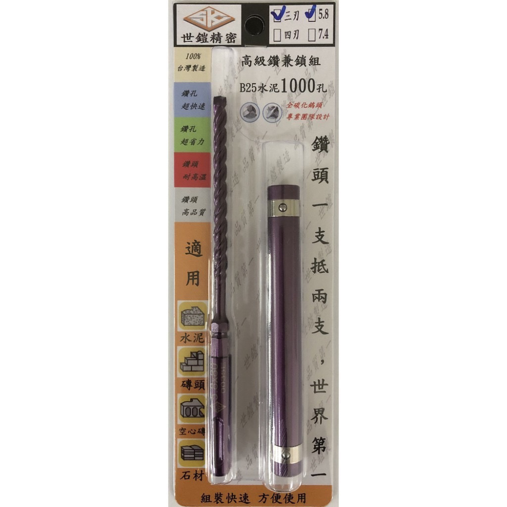 SK世鎧精密 四溝三刃鑽兼鎖 5.8mm 全鎢鋼頭 1000孔 鑽頭 鑽孔 鎖固 套組【森森五金】-細節圖3