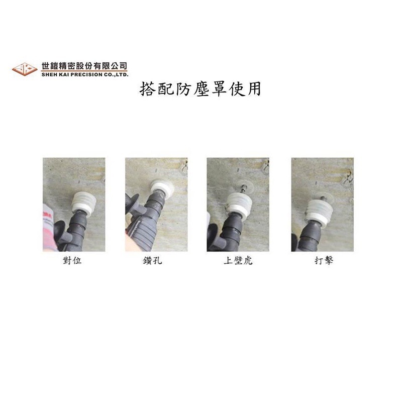 SK 世鎧精密  三分內迫適用 天花板專用限位水泥鑽頭+打擊套筒+防掉落橡膠套【森森五金】-細節圖7