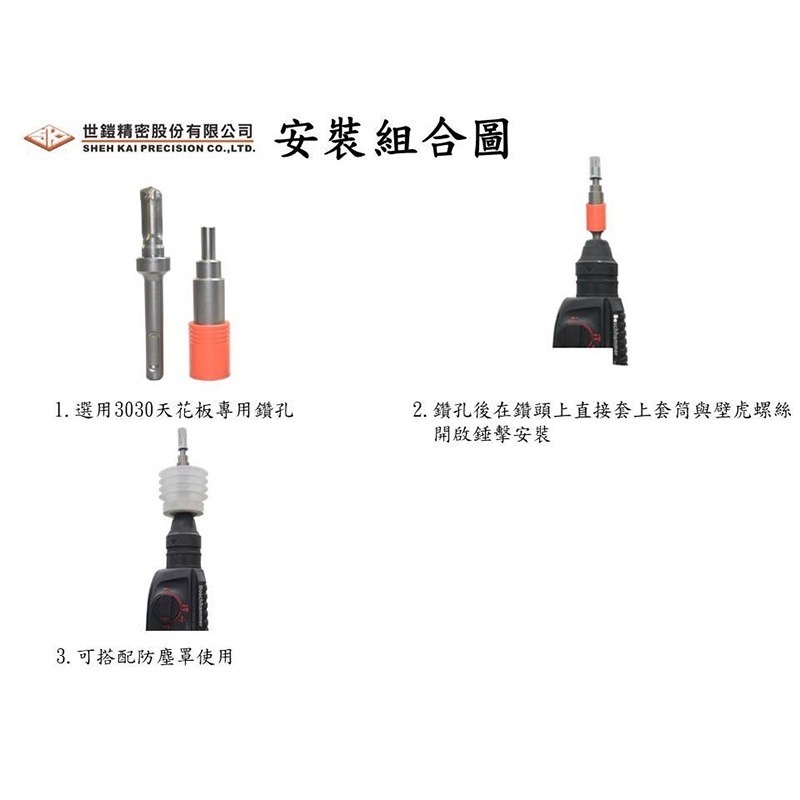 SK 世鎧精密  三分內迫適用 天花板專用限位水泥鑽頭+打擊套筒+防掉落橡膠套【森森五金】-細節圖8