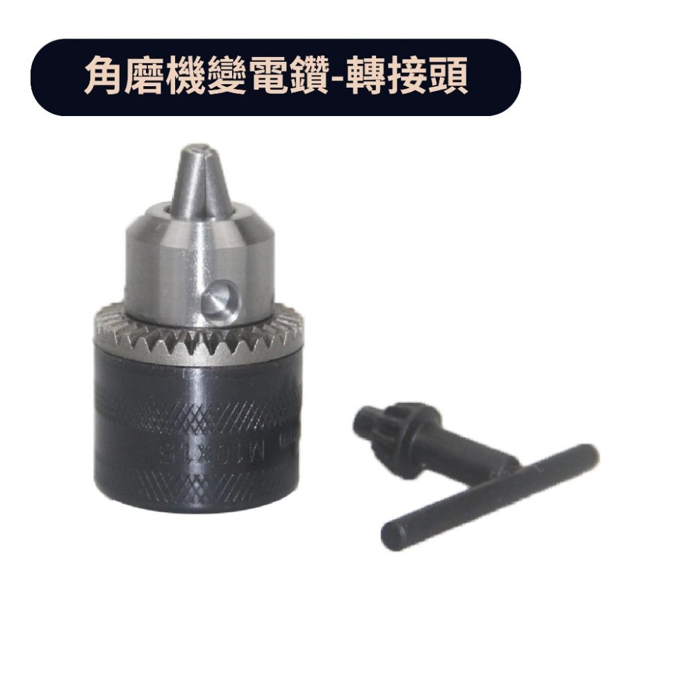 角磨機變電鑽 轉接頭 電動工具轉接頭 連接頭 夾頭 多功能改裝切割磨光機砂輪機連接工具【森森五金】-規格圖6