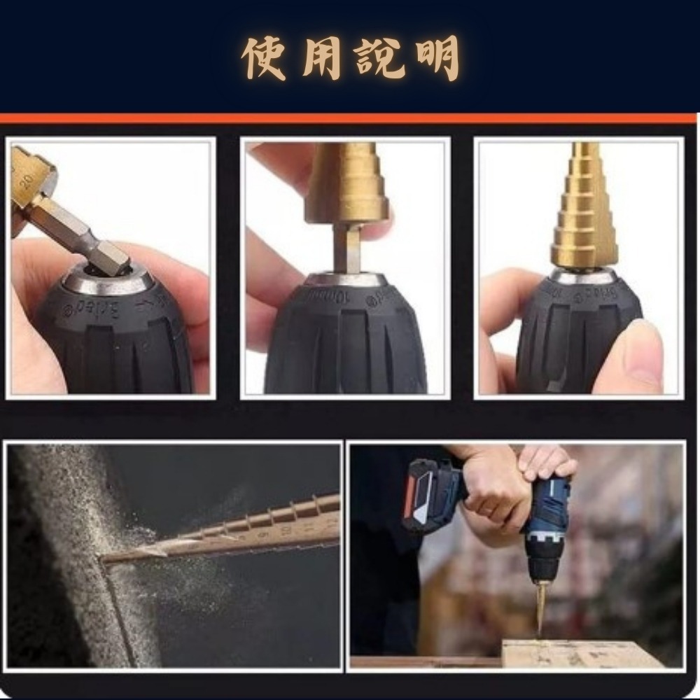 【森森五金】 電鑽專用 HSS 鍍鈦階梯鑽頭 6件組 三角柄直槽階梯鑽 寶塔鑽 鋸齒鑽 鍍鈦 鑽頭 木工-細節圖6
