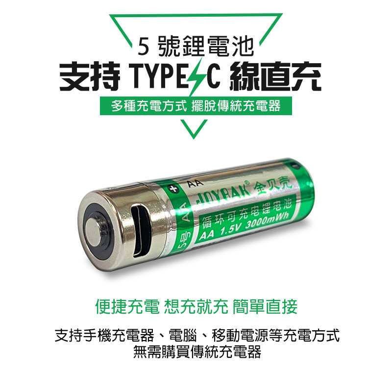 【森森五金】 三號電池 快充電池 鋰電 1.5v 充電電池 恆壓 type-c AA 電池-細節圖3