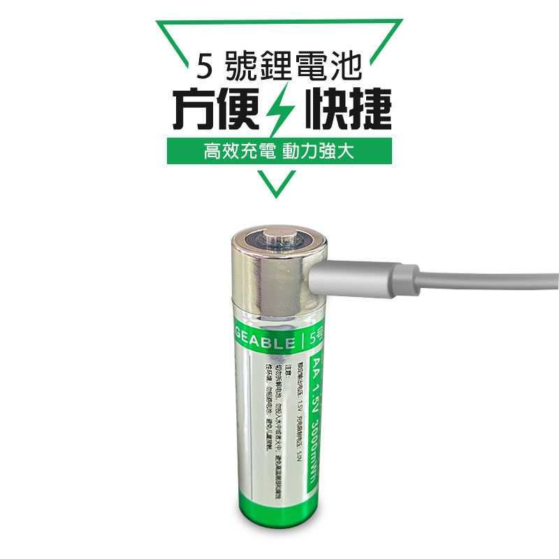 【森森五金】 三號電池 快充電池 鋰電 1.5v 充電電池 恆壓 type-c AA 電池-細節圖5