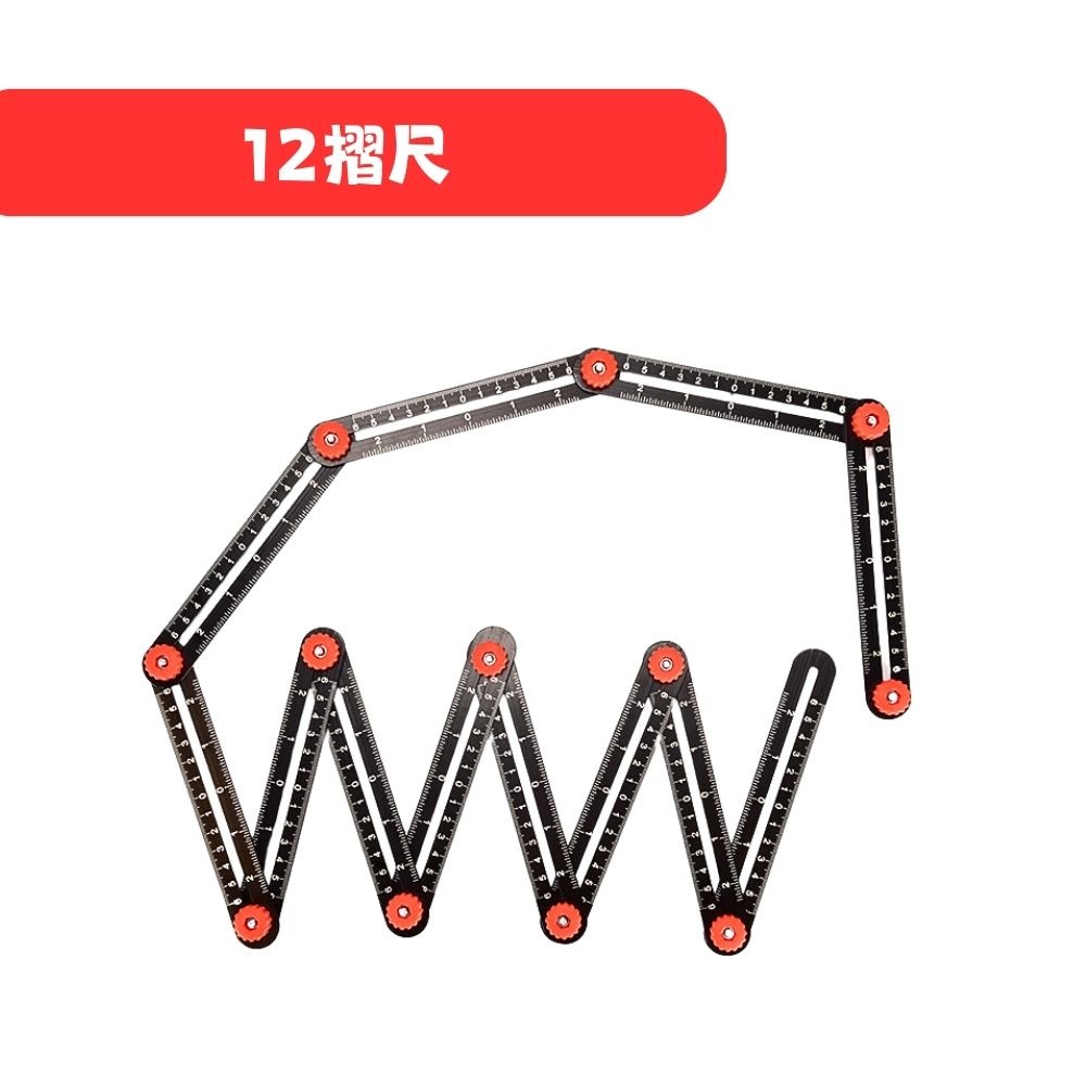 12摺尺(無定位器)