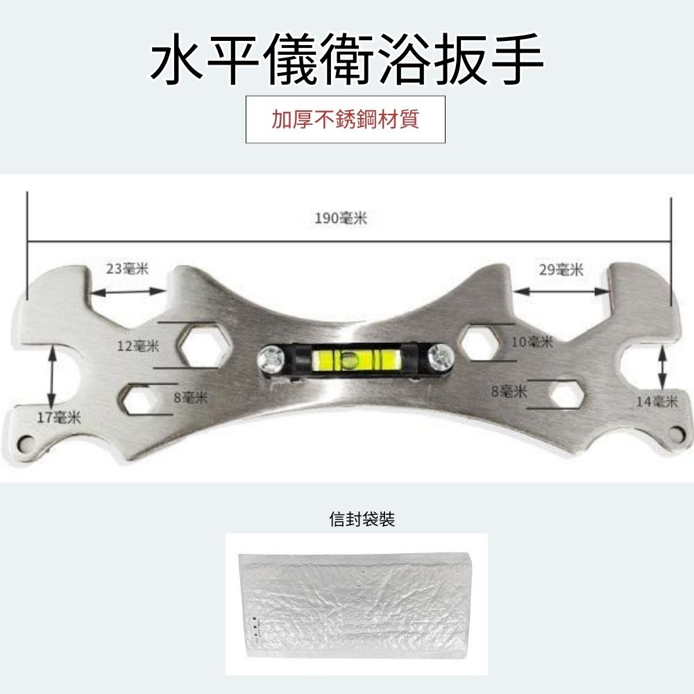 現貨 浴室水平儀扳手 加厚六角板手 萬能扳手 多功能板手 水平尺安装扳手【森森五金】-細節圖7