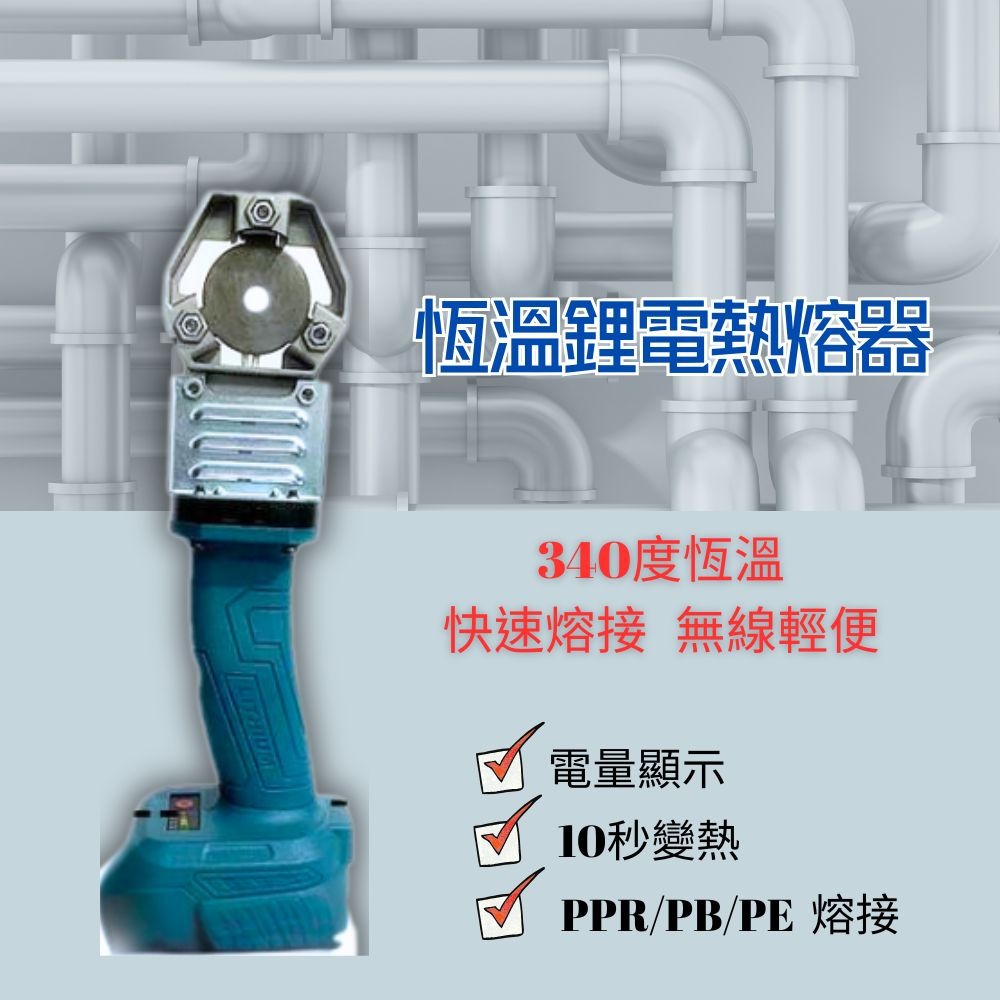 鋰電水管熱熔器 PPR/PB/PE水管熱熔器 便攜式熱熔機 水電水管工焊接機【森森五金】-細節圖9