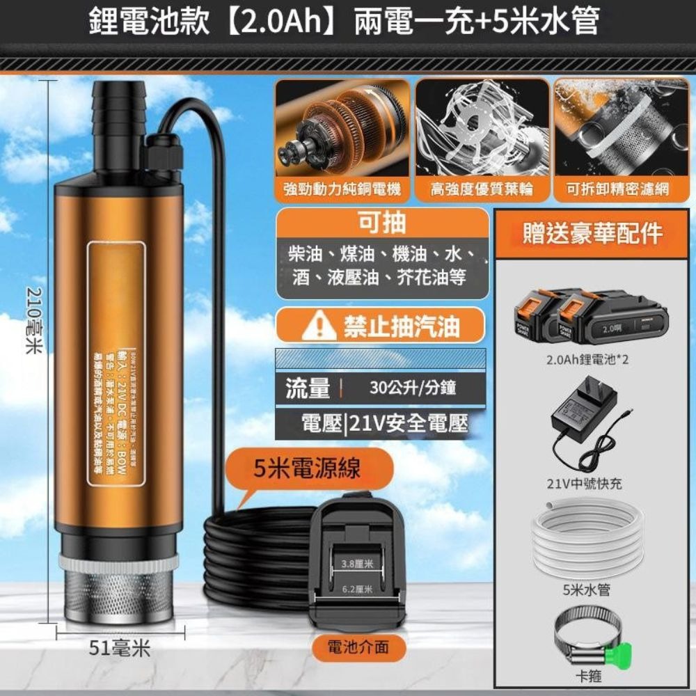 2.0Ah電池*2+1充電器+5米水管