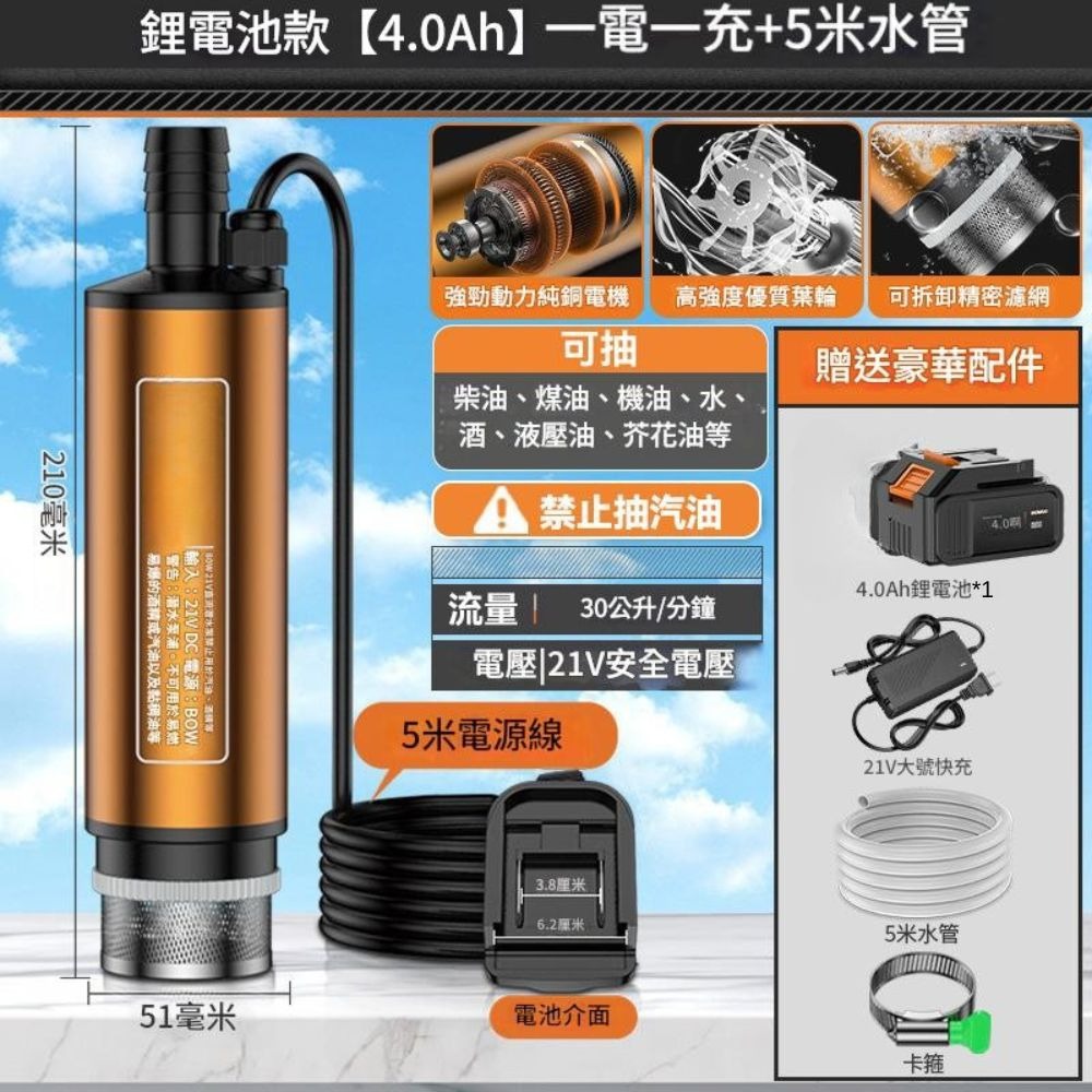 4.0Ah 1電池+1充電器+5米水