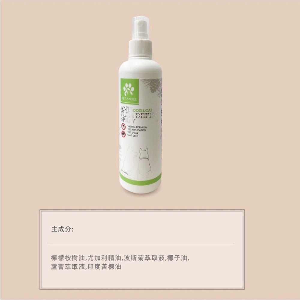 【毛天使】驅蚊防蚤除臭噴霧 250ml-細節圖6