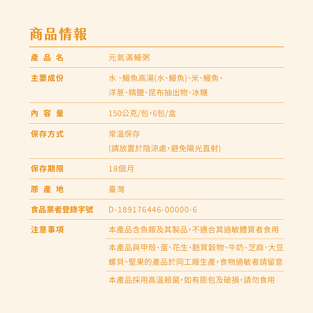 【漁嗜嚐】元氣滿鰻 鰻魚粥 (常溫，150g*6包/盒)-細節圖2