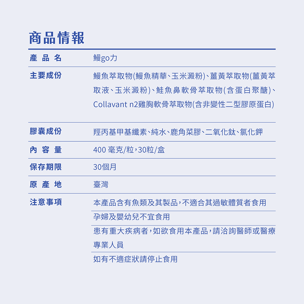 【漁嗜嚐】鰻go力 讓你夠力好行走 (常溫，30粒/盒)-細節圖3