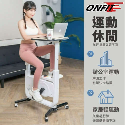 ONFIT 動感健身車 健身單車 健身腳踏車 運動健身 室內單車 飛輪單車（附桌板）(JS001)