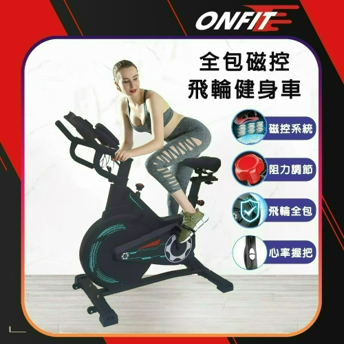ONFIT 磁控飛輪健身車 心率握把動感單車 室內全包式飛輪車(JS004N &amp; JS504)