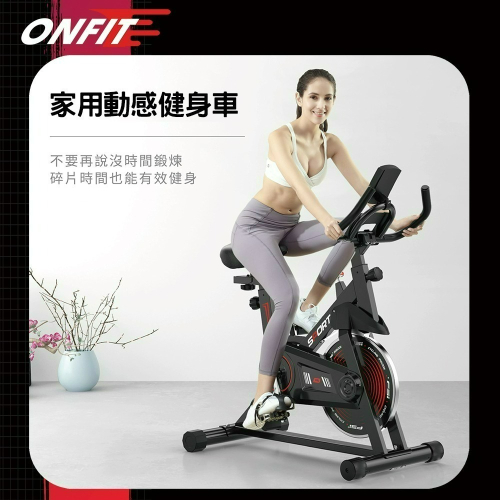 ONFIT 雕塑曲線飛輪健身車 室內動感單車(JS002)