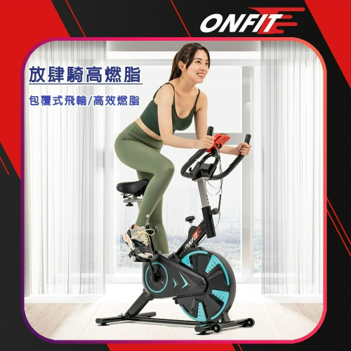 ONFIT 室內動感單車 包覆式飛輪健身車 附心率握把即握即測(JS007)