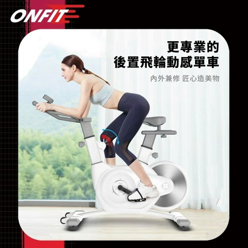 ONFIT 後置飛輪健身車 專業飛輪單車 磁控飛輪健身車(JS009)