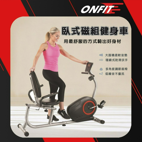 ONFIT 臥式飛輪健身車 可靠背動感單車(JS010)