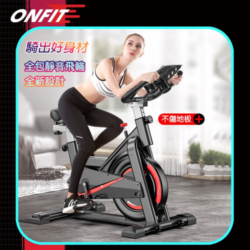 ONFIT 居家鍛煉燃脂飛輪健身車 多種騎乘位調節動感單車(JS014)