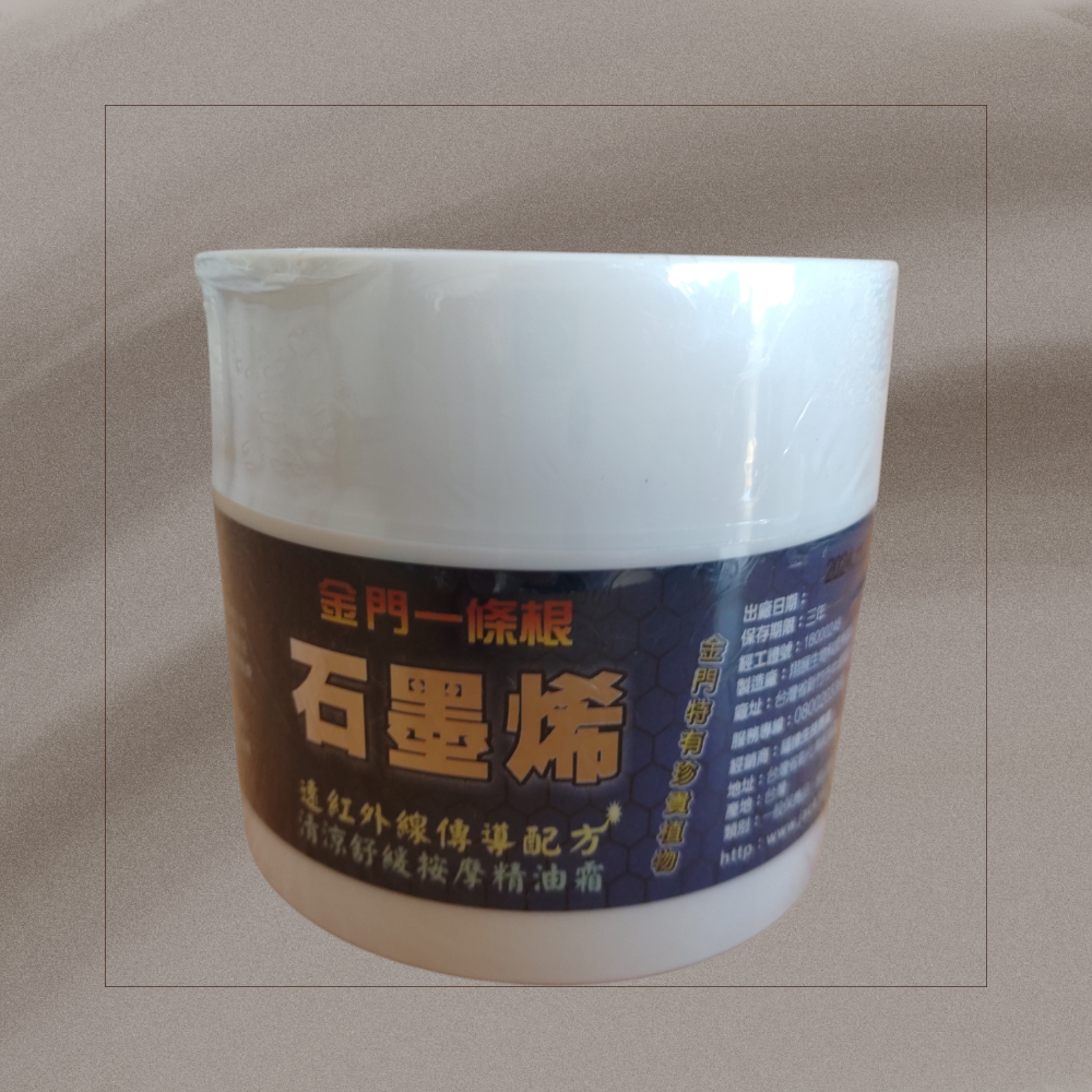 台灣製100ml/g 石墨烯一條根精油霜 清涼 熱能按摩霜-細節圖2