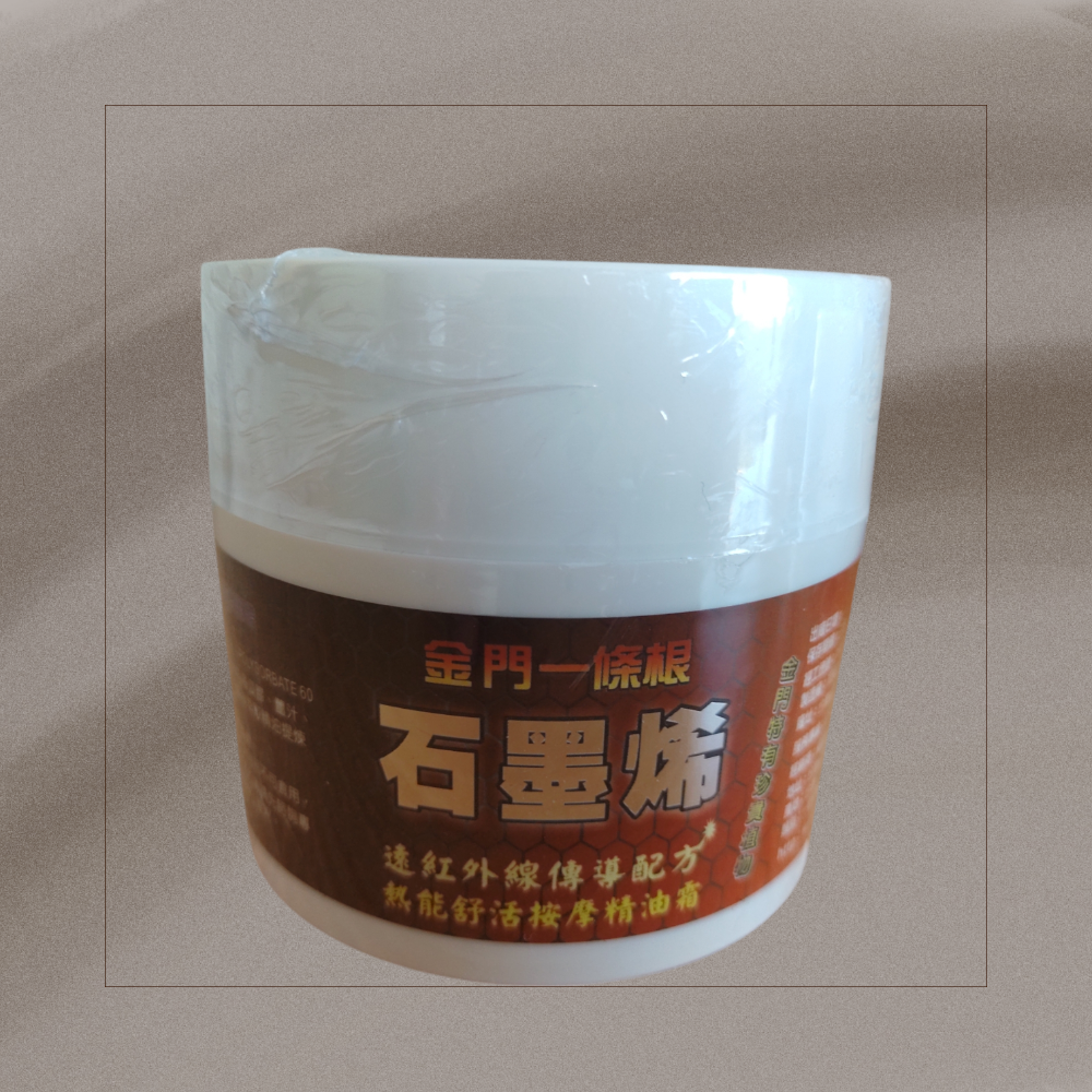 台灣製100ml/g 石墨烯一條根精油霜 清涼 熱能按摩霜-細節圖3