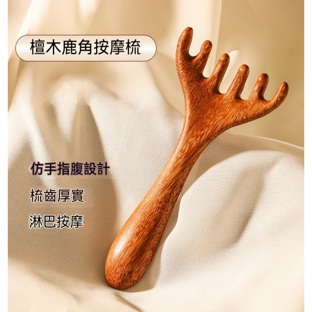 檀木鹿角六爪 頭頸部 經絡 按摩 多功能 五齒球點穴 撥筋棒 拉提 刮痧-細節圖2