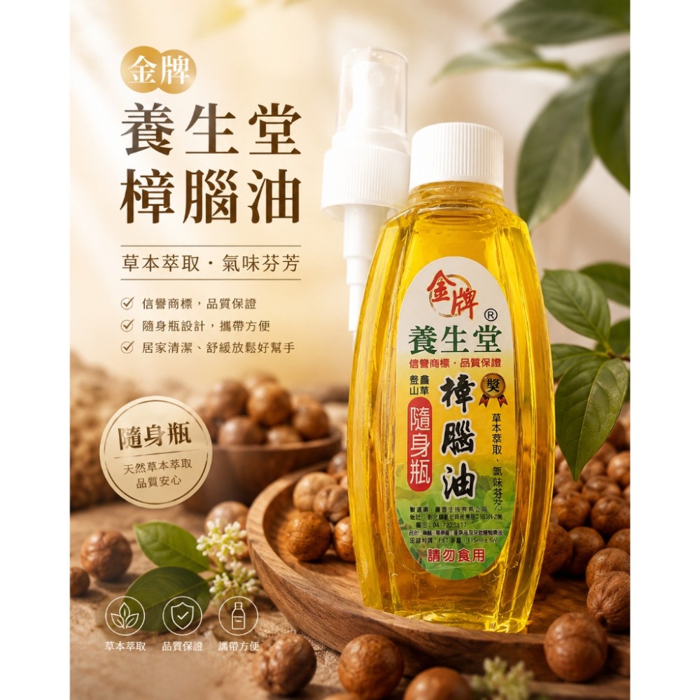 🌿 東昇樟腦油 500ML 養生堂腦油 100ML× 天然香樟木球 組合推薦-細節圖3