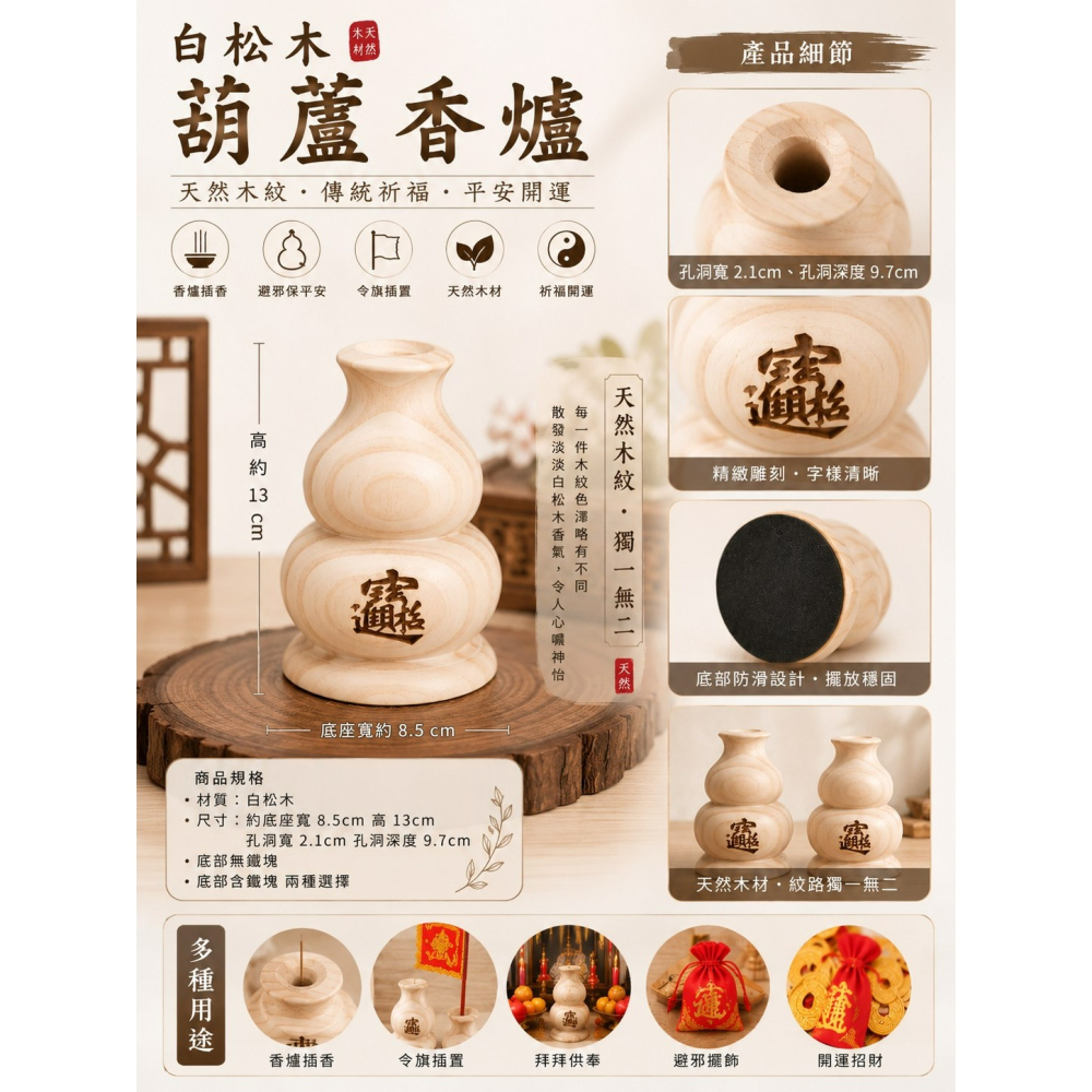【白松木 平安葫蘆香爐｜令旗座｜插香座】-細節圖2