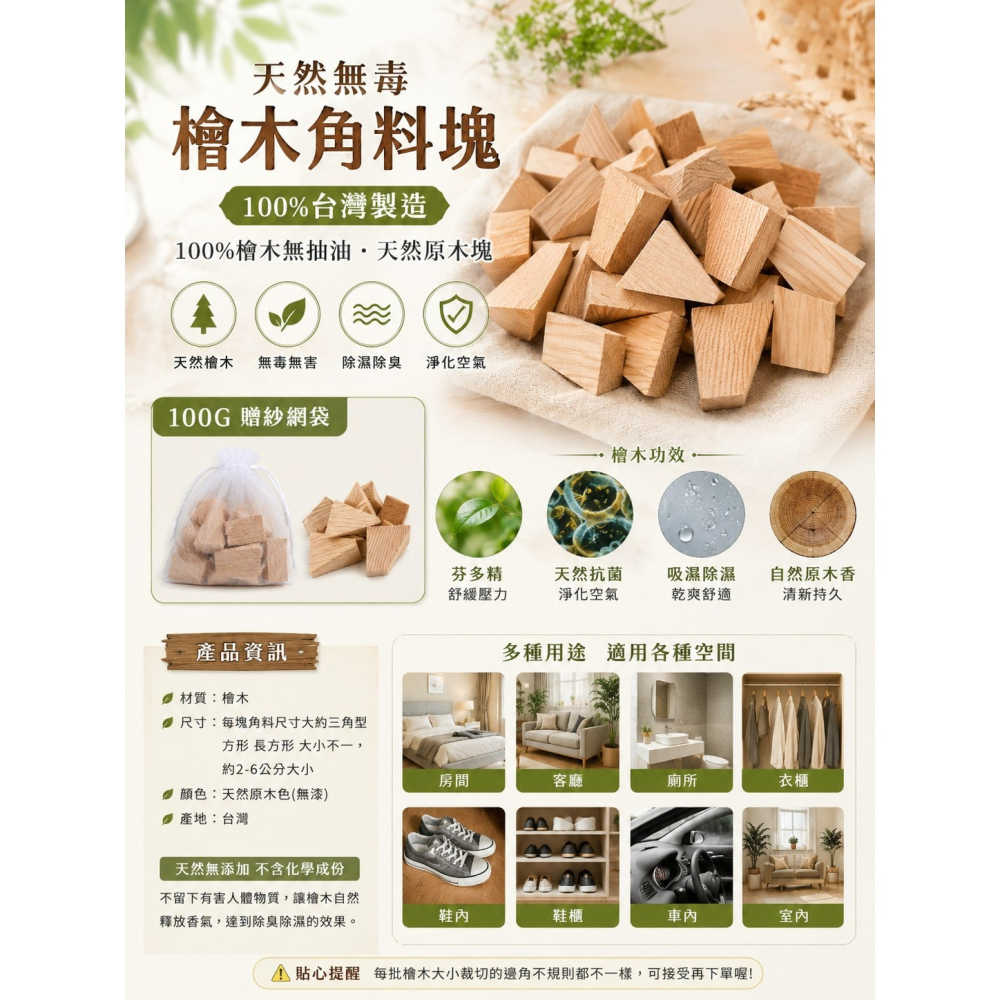 【100%台灣製 高山天然無毒檜木角料塊】原木角料｜天然芬多精｜100G贈紗網袋-細節圖2