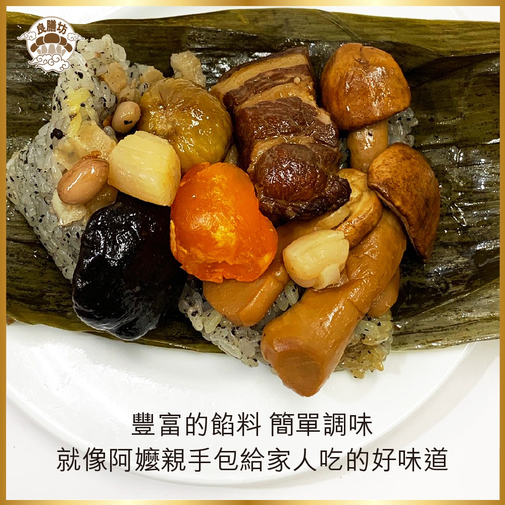 【來逛逛】黑松露干貝巴西蘑菇北部粽200g/顆-10顆-細節圖2