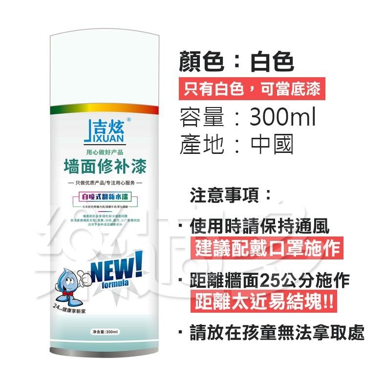 牆面翻新自噴漆300ml/罐 SIN6367 居家修繕 牆面清潔 牆面翻新 牆面修補-細節圖3