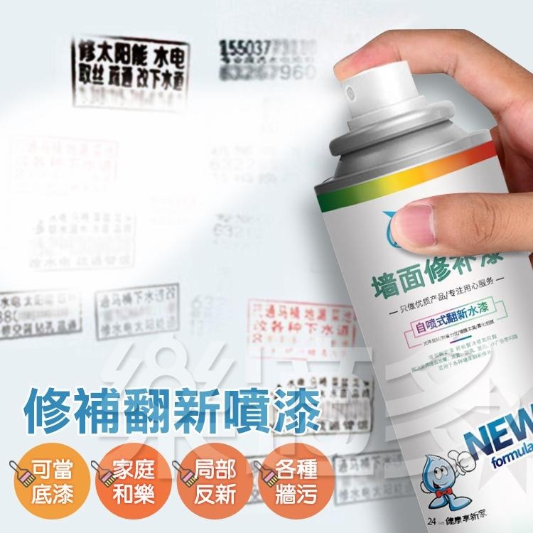 牆面翻新自噴漆300ml/罐 SIN6367 居家修繕 牆面清潔 牆面翻新 牆面修補-細節圖4