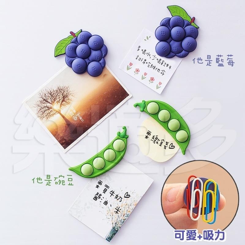 豌豆藍莓磁吸冰箱貼 BXT15 磁鐵 冰箱磁鐵-細節圖6