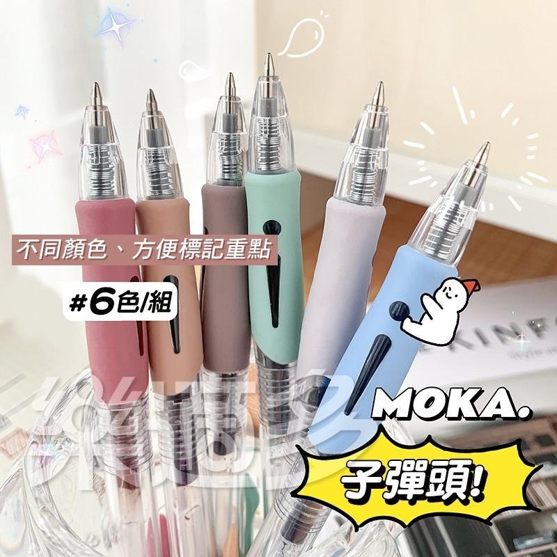 經典按壓中性筆0.5mm 6色入/組 SIN7948 中性筆 自動筆 原子筆-細節圖6