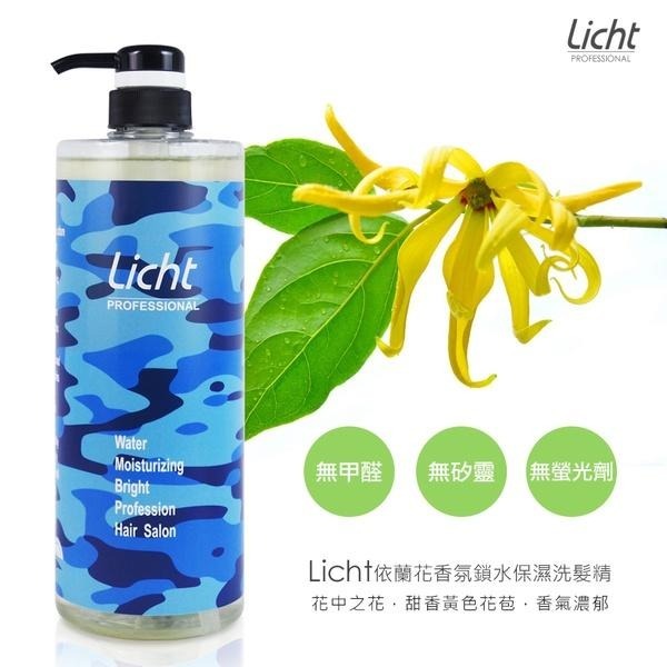 依蘭花 Licht 香氛鎖水保濕洗髮露 洗髮精《洗髮》1000ml-細節圖2