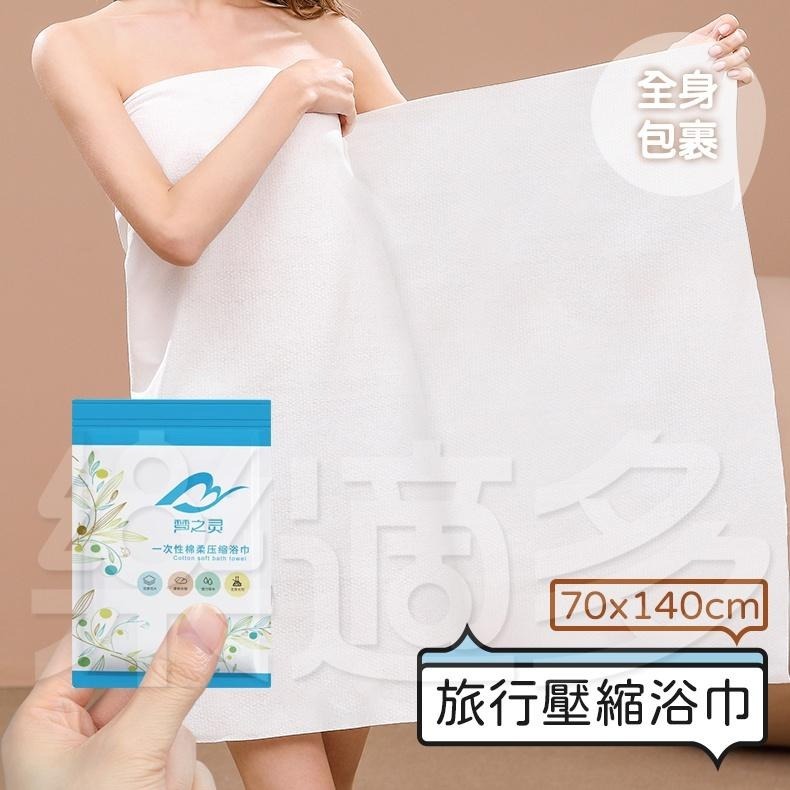 旅行用壓縮浴巾70x140 SIN2557 旅行用品 浴巾 壓縮浴巾-細節圖3