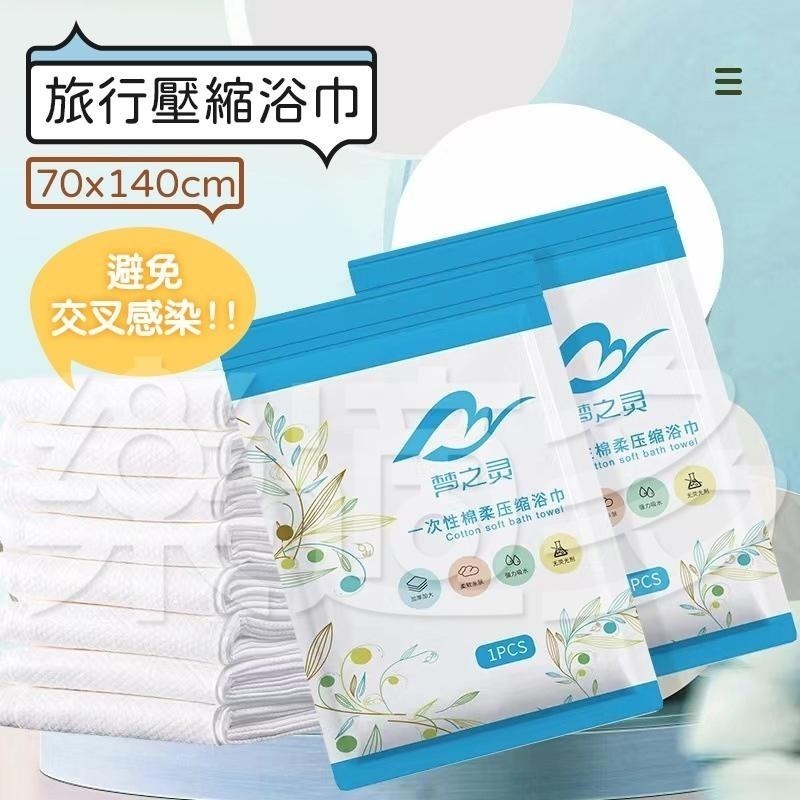 旅行用壓縮浴巾70x140 SIN2577 旅行用品 浴巾 壓縮浴巾-細節圖6