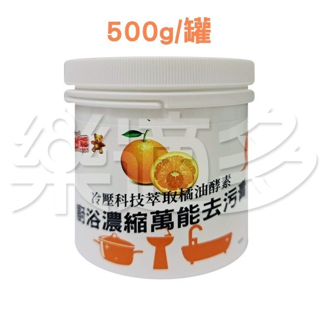 【真柑淨】橘油萬能去污膏 500g/罐 水垢 油汙 水漬 衣物清潔 不鏽鋼餐具清潔-細節圖4