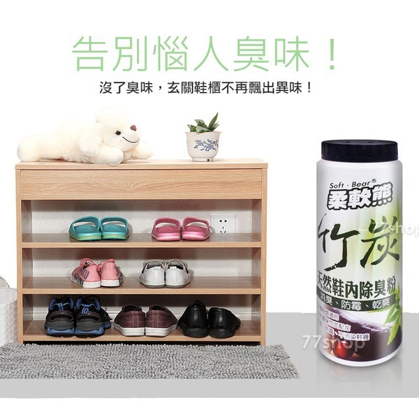 柔軟熊 竹炭鞋內除臭粉 170ml/罐-細節圖5