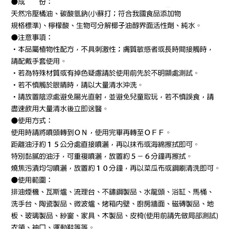 真柑淨 天然冷壓橘油+小蘇打 萬用清潔劑480ml/罐 SIN6341 廚房清潔 浴室清潔 水垢 水漬 油汙 衣物清潔-細節圖6