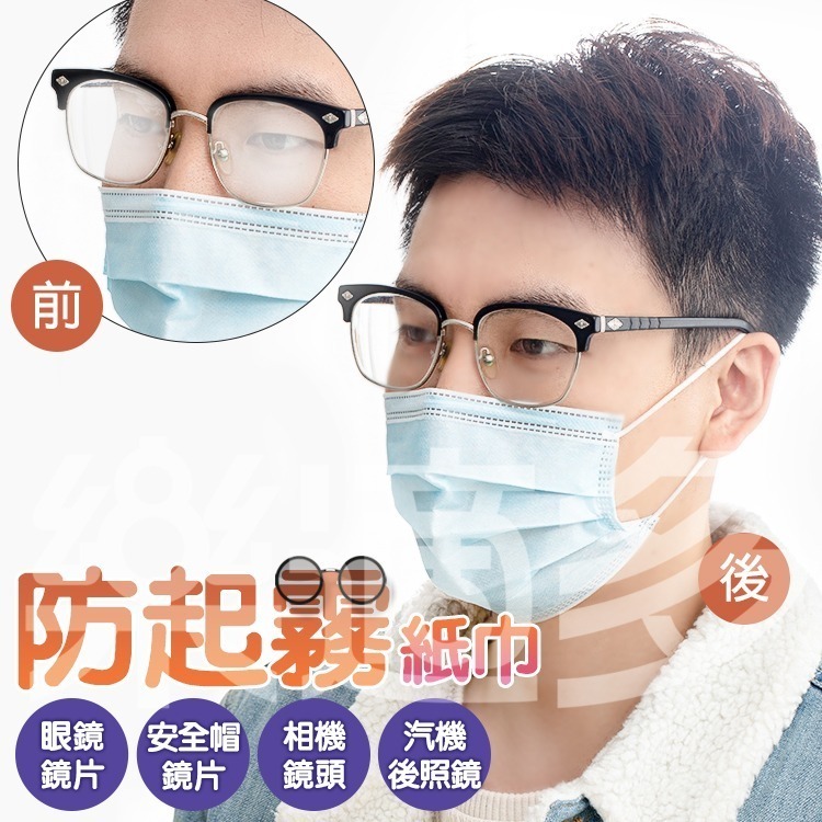 鏡片防起霧紙巾 SIN2548 眼鏡防霧濕巾 防霧 【100片/盒】-細節圖5