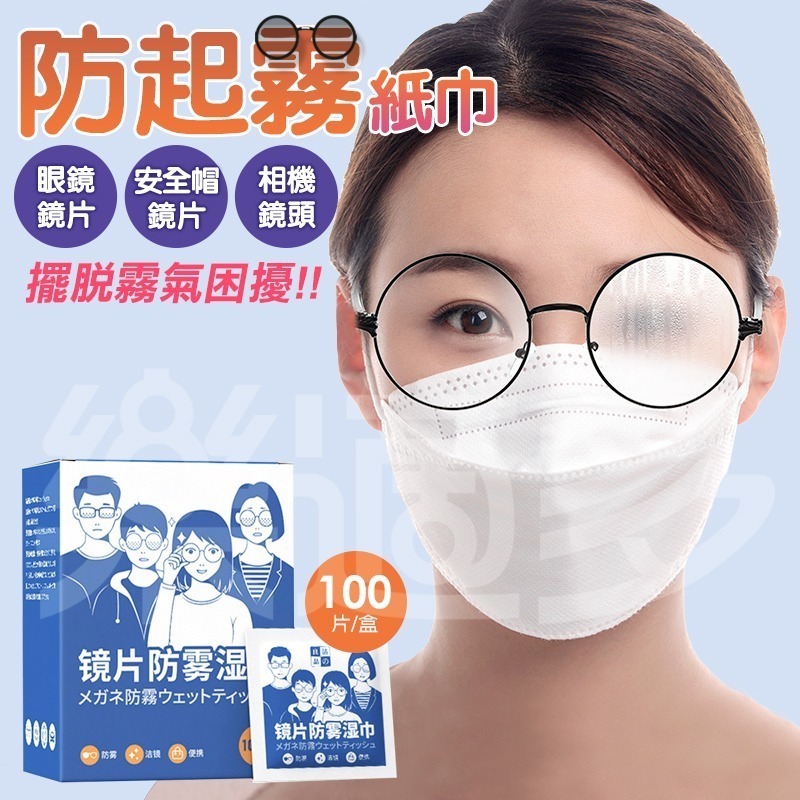 鏡片防起霧紙巾 SIN2548 眼鏡防霧濕巾 防霧 【100片/盒】-細節圖11