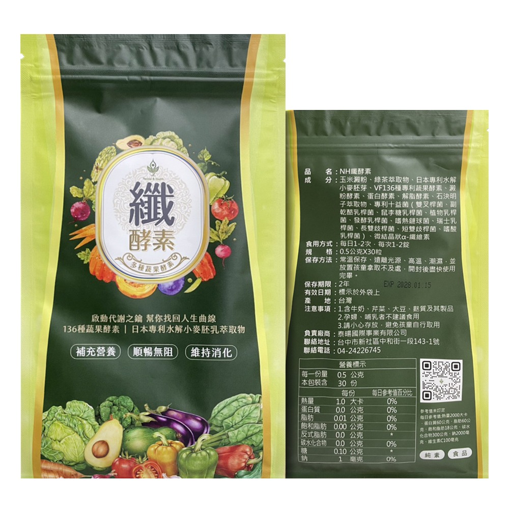 N&H纖酵素錠 30粒/包 益生菌 酵素-細節圖6