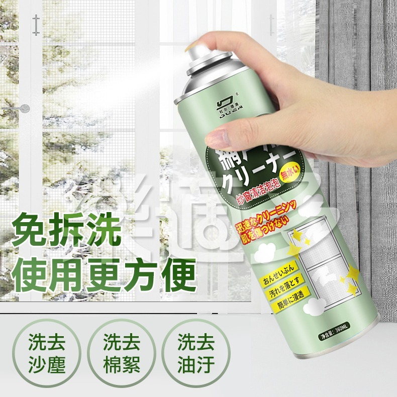 紗窗泡沫清洗劑 360ml/瓶 SIN6307 居家清潔劑-細節圖4