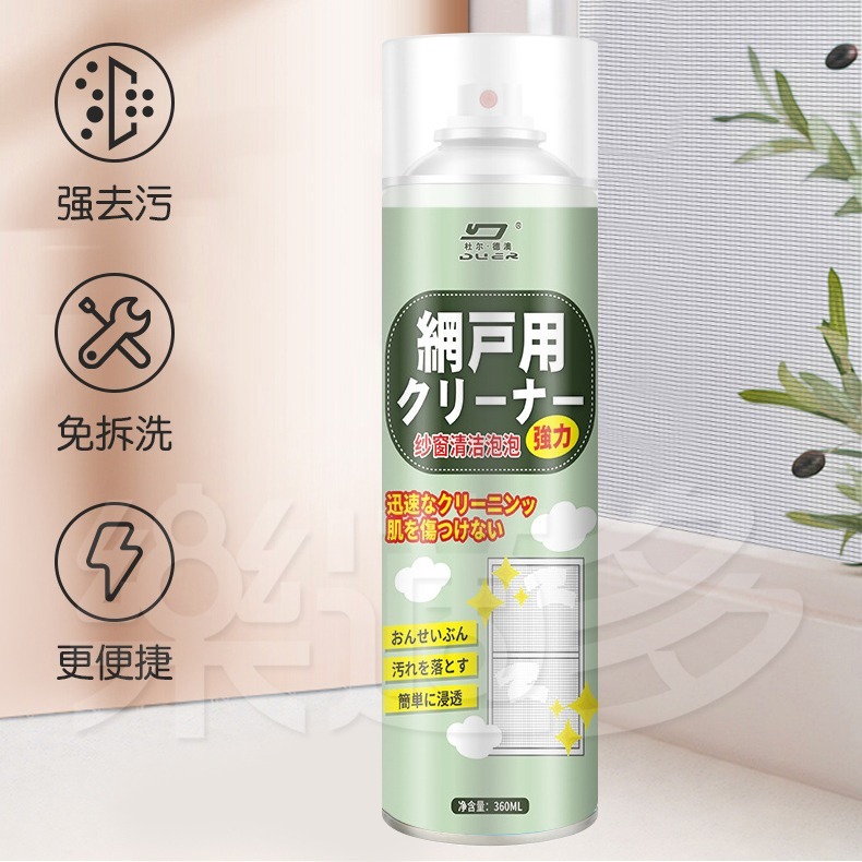 紗窗泡沫清洗劑 360ml/瓶 SIN6307 居家清潔劑-細節圖8