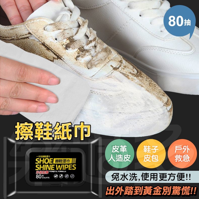 小白鞋擦鞋濕巾80抽/包 SIN2546 鞋子清潔-細節圖4