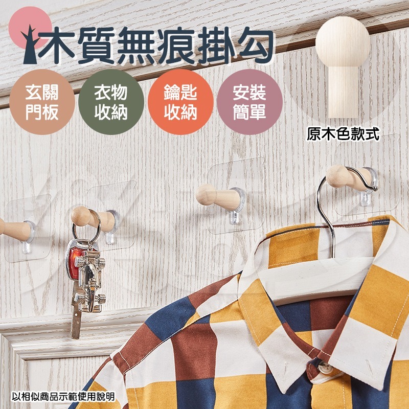 北歐簡約風木頭掛勾 SIN9243 掛勾 無痕掛勾-細節圖10