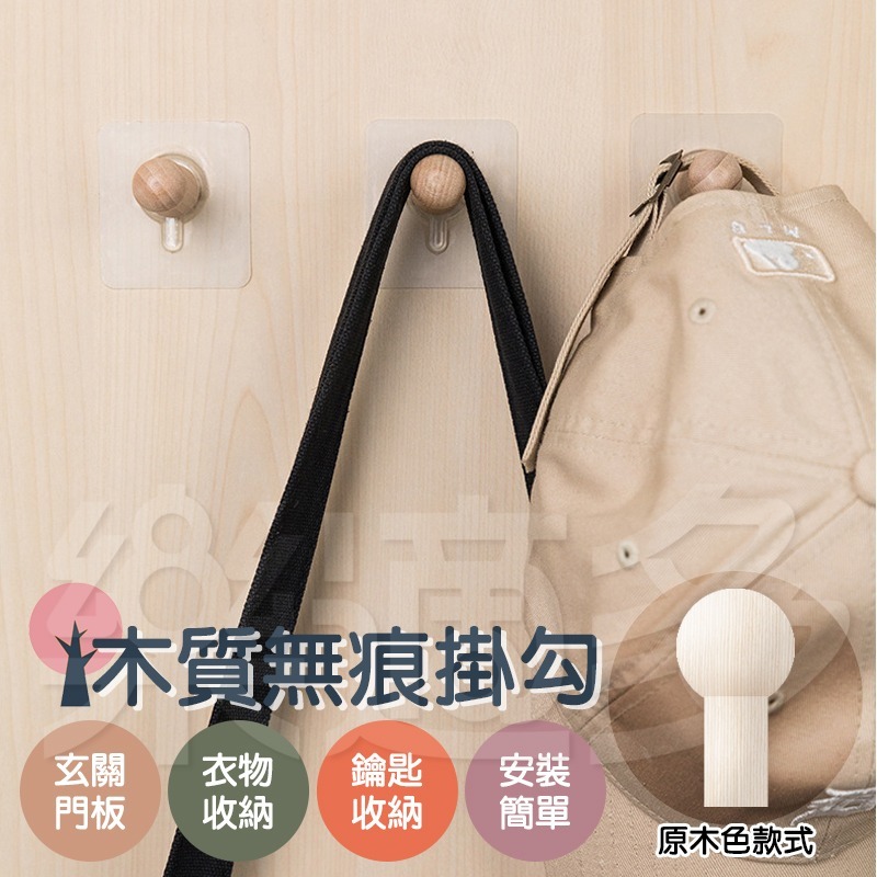 北歐簡約風木頭掛勾 SIN9243 掛勾 無痕掛勾-細節圖11