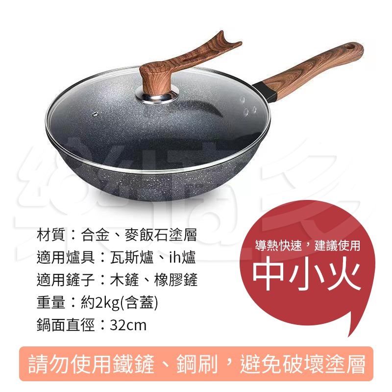 麥飯石炒鍋32cm SIN6805 不沾鍋 炒鍋-細節圖3